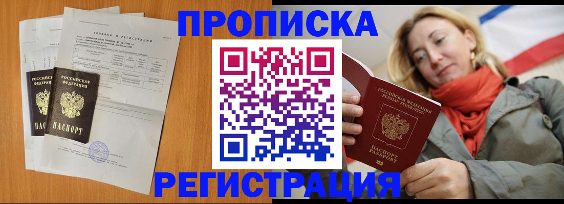 временная регистрация для всех в Заводоуковске